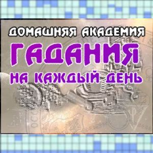 гороскоп друидов совместимость,гороскоп на первом канале сегодня